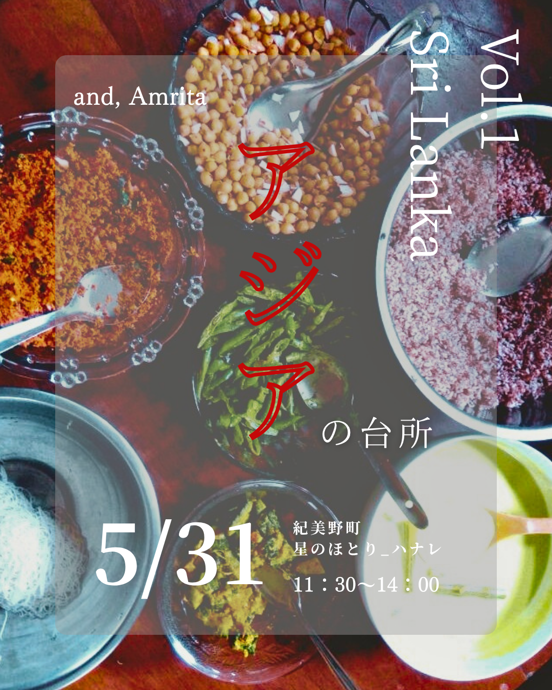 和歌山開催【アジアの台所】Vol.1